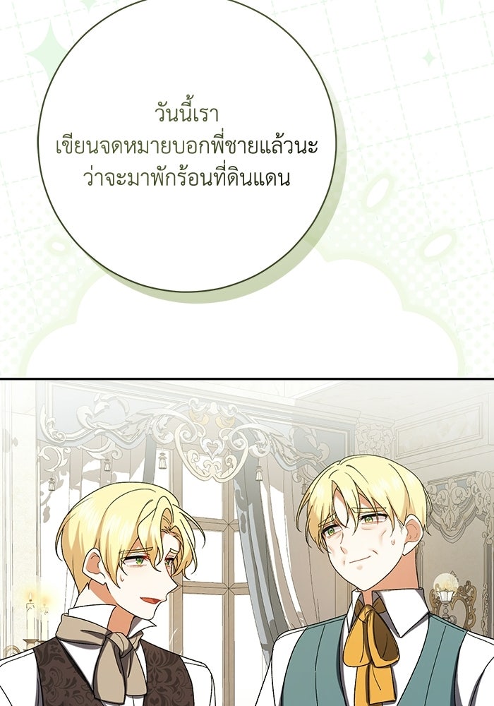 ชีวิตใหม่ของยัยเลดี้ตัวประกอบ - หน้า 81
