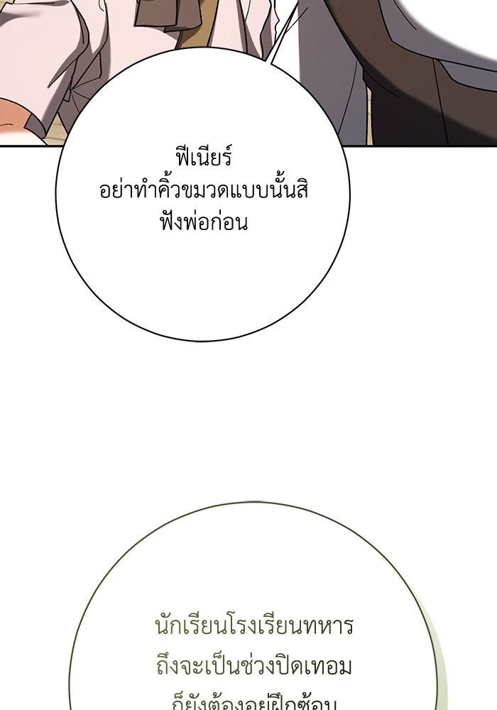ชีวิตใหม่ของยัยเลดี้ตัวประกอบ - หน้า 86