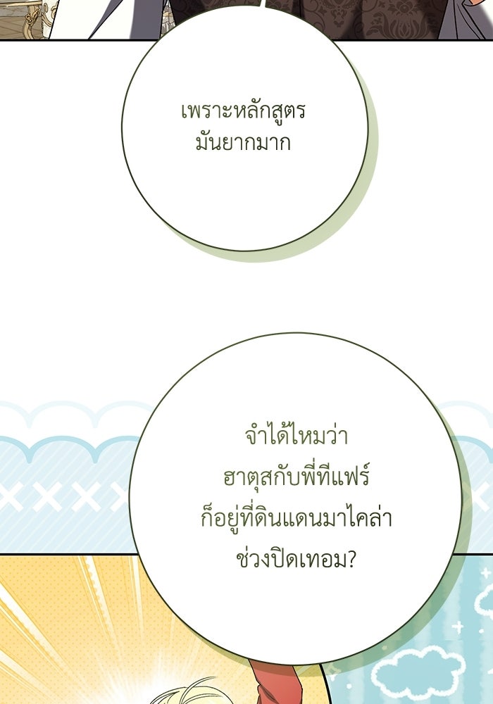 ชีวิตใหม่ของยัยเลดี้ตัวประกอบ - หน้า 88
