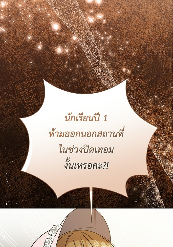 ชีวิตใหม่ของยัยเลดี้ตัวประกอบ - หน้า 93