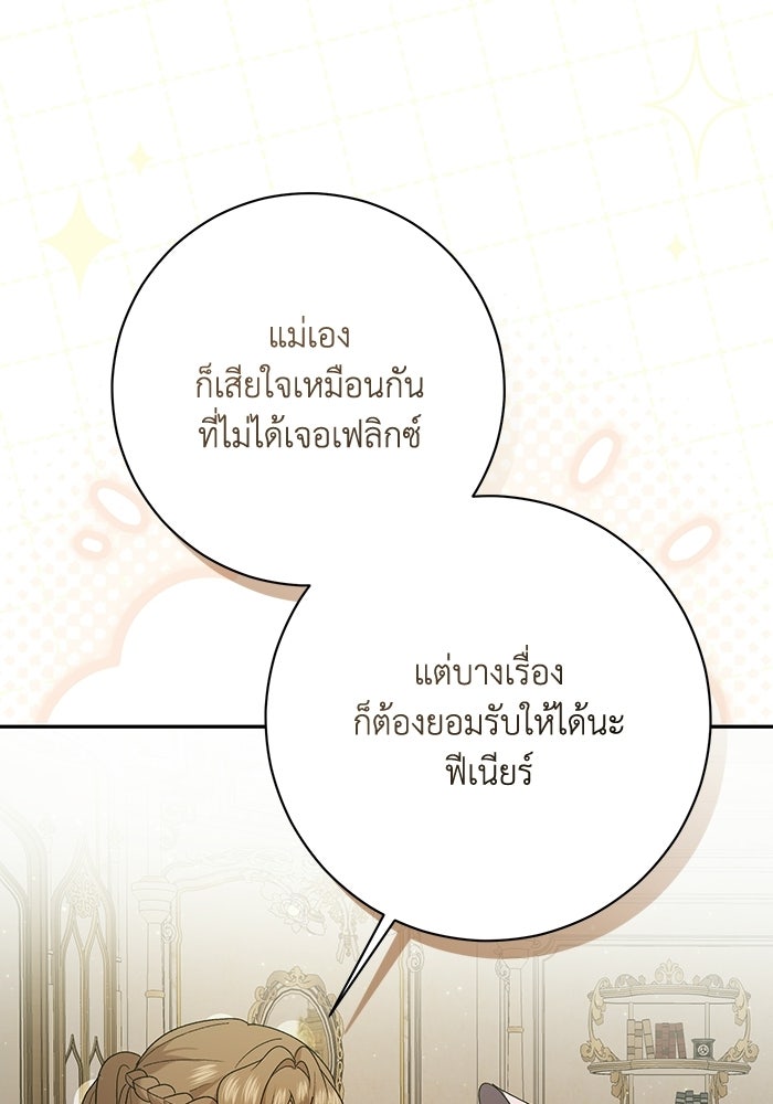 ชีวิตใหม่ของยัยเลดี้ตัวประกอบ - หน้า 95