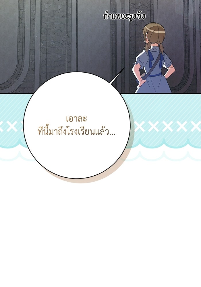 ชีวิตใหม่ของยัยเลดี้ตัวประกอบ - หน้า 100