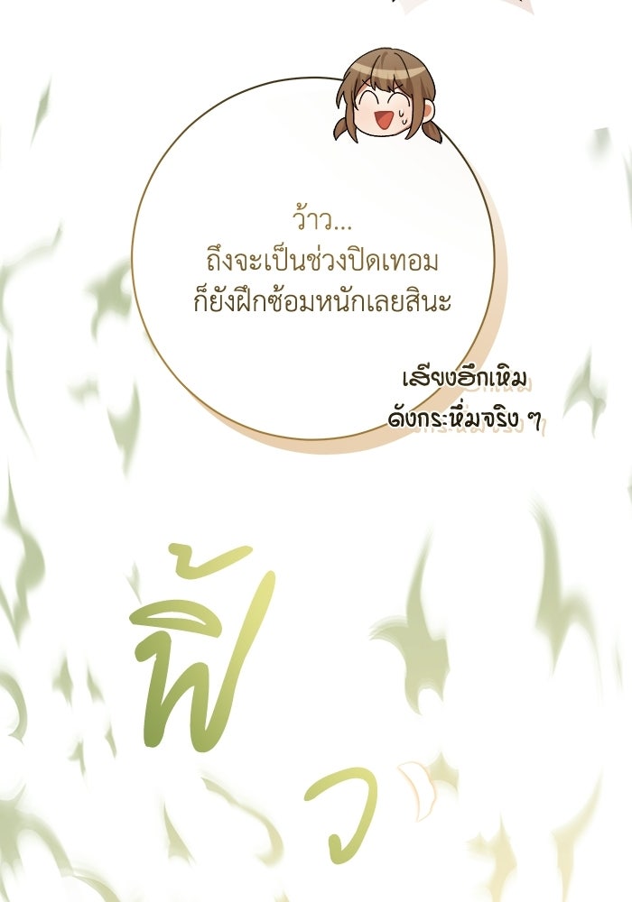 ชีวิตใหม่ของยัยเลดี้ตัวประกอบ - หน้า 102
