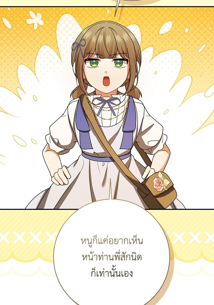 ชีวิตใหม่ของยัยเลดี้ตัวประกอบ - หน้า 110