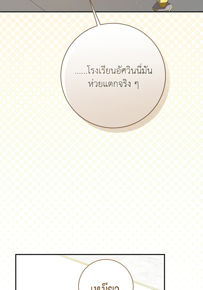 ชีวิตใหม่ของยัยเลดี้ตัวประกอบ - หน้า 18