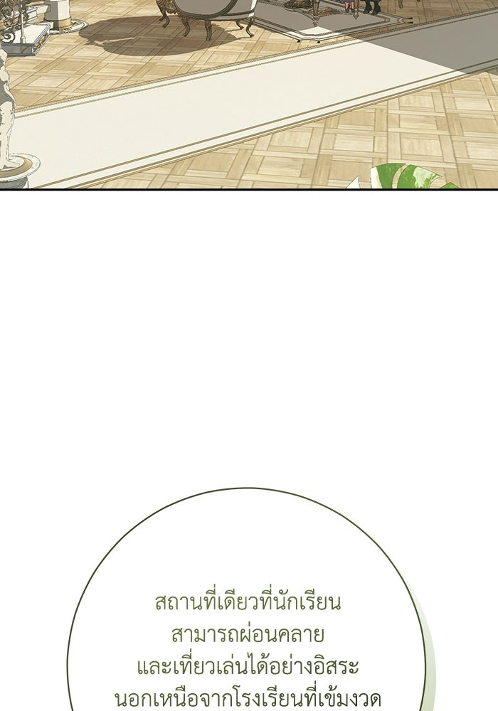 ชีวิตใหม่ของยัยเลดี้ตัวประกอบ - หน้า 2