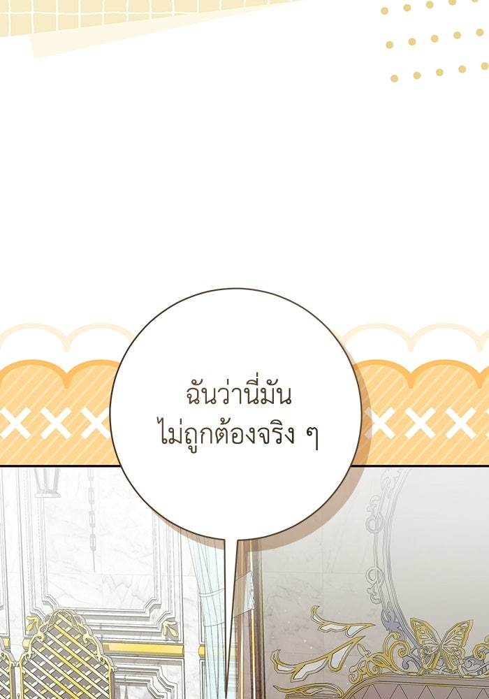 ชีวิตใหม่ของยัยเลดี้ตัวประกอบ - หน้า 21