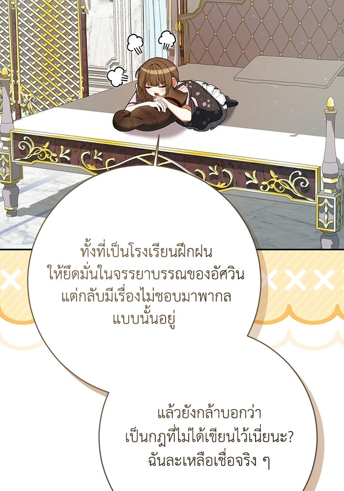 ชีวิตใหม่ของยัยเลดี้ตัวประกอบ - หน้า 22