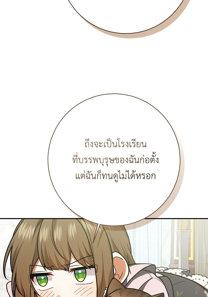 ชีวิตใหม่ของยัยเลดี้ตัวประกอบ - หน้า 23