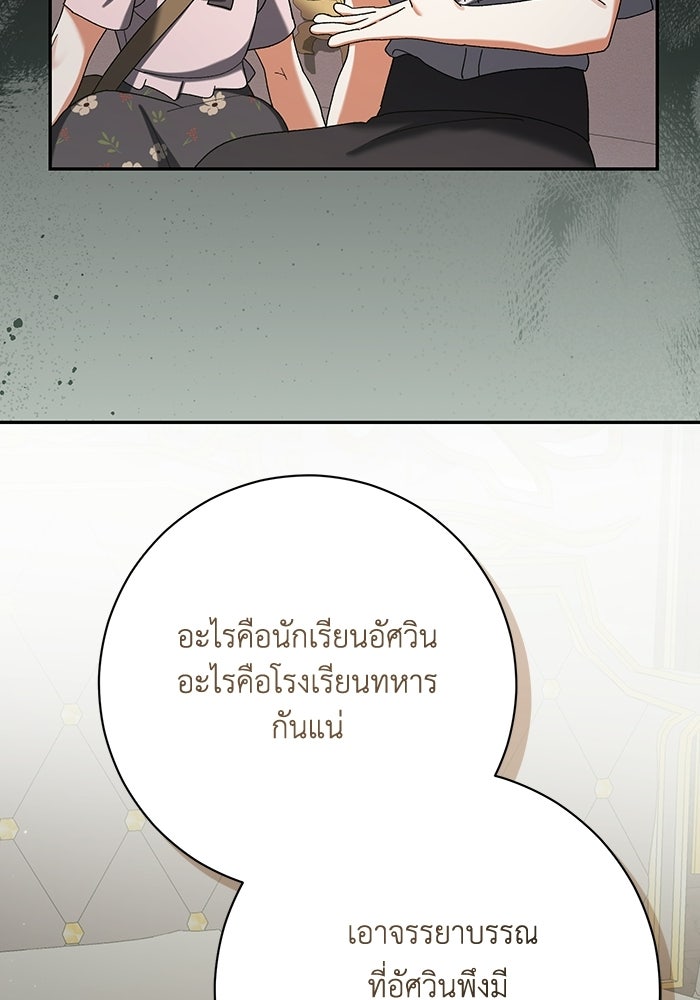 ชีวิตใหม่ของยัยเลดี้ตัวประกอบ - หน้า 29