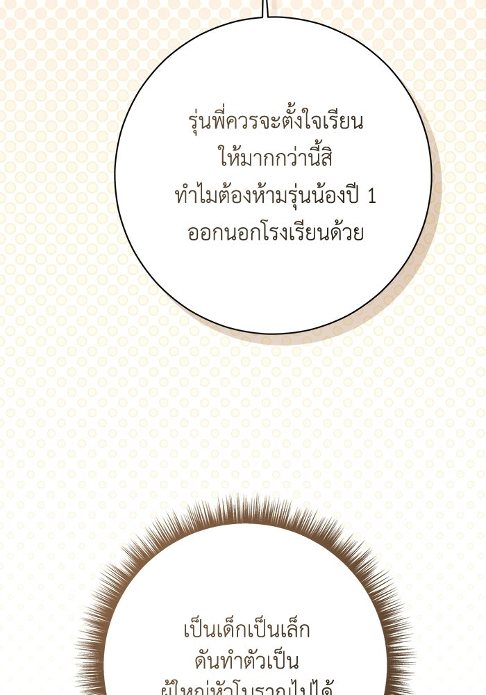 ชีวิตใหม่ของยัยเลดี้ตัวประกอบ - หน้า 31