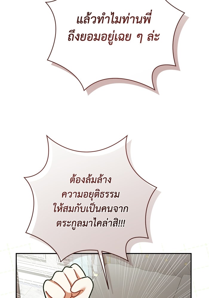 ชีวิตใหม่ของยัยเลดี้ตัวประกอบ - หน้า 33