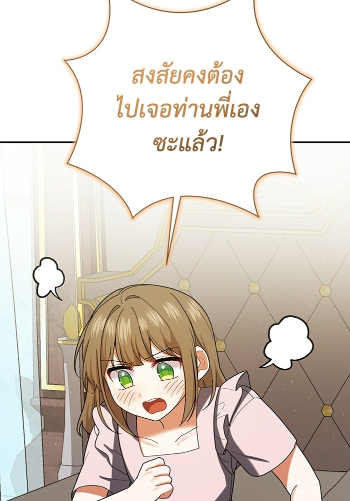 ชีวิตใหม่ของยัยเลดี้ตัวประกอบ - หน้า 36