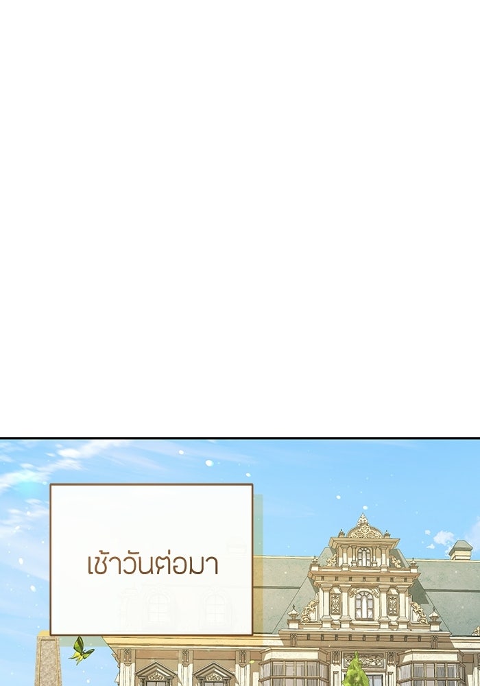 ชีวิตใหม่ของยัยเลดี้ตัวประกอบ - หน้า 38