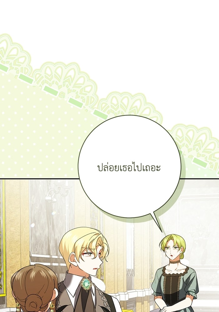 ชีวิตใหม่ของยัยเลดี้ตัวประกอบ - หน้า 48