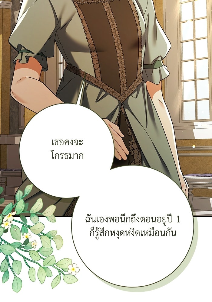 ชีวิตใหม่ของยัยเลดี้ตัวประกอบ - หน้า 53