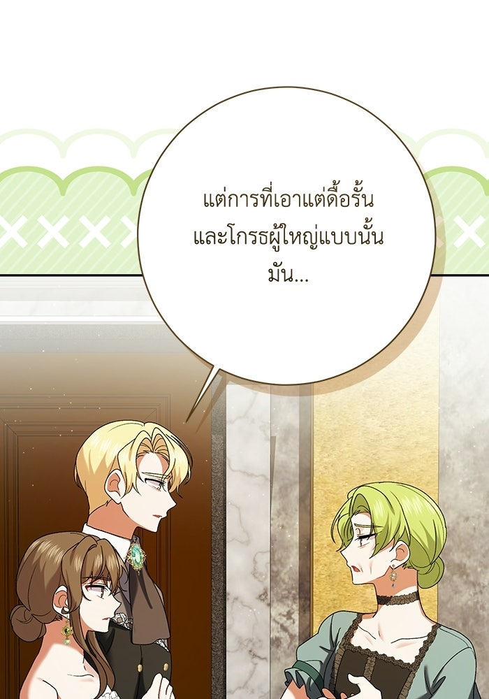 ชีวิตใหม่ของยัยเลดี้ตัวประกอบ - หน้า 54