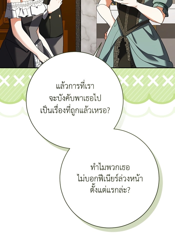 ชีวิตใหม่ของยัยเลดี้ตัวประกอบ - หน้า 55