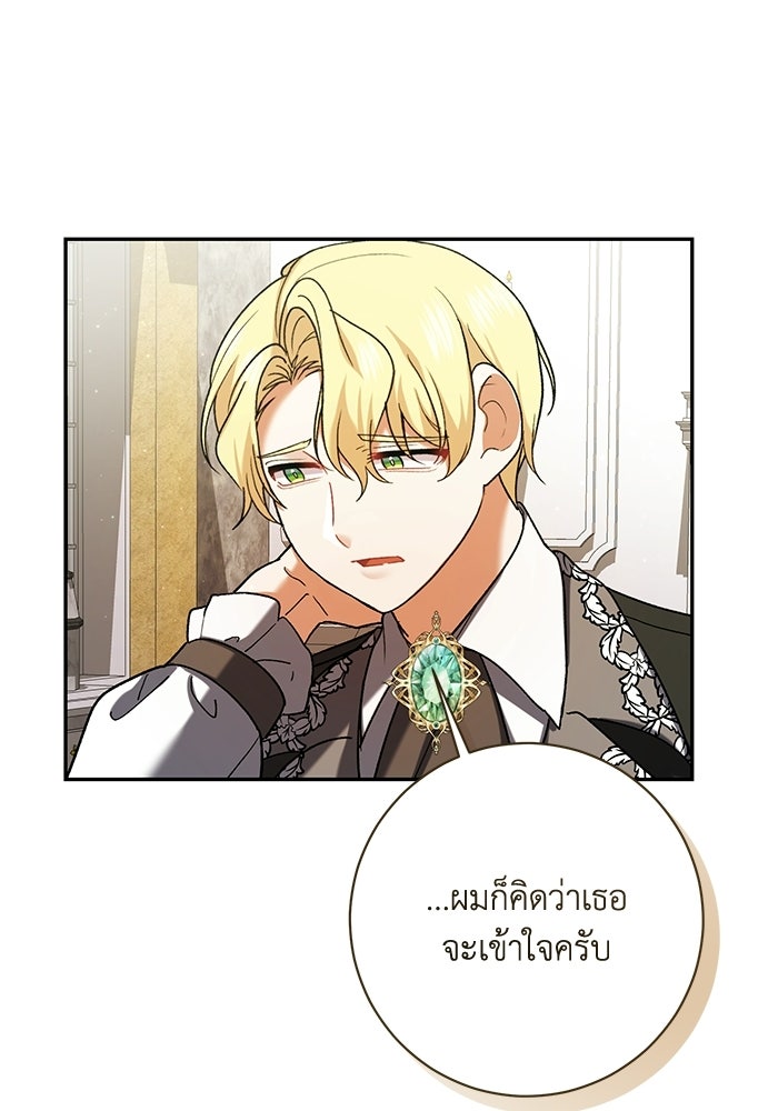ชีวิตใหม่ของยัยเลดี้ตัวประกอบ - หน้า 56