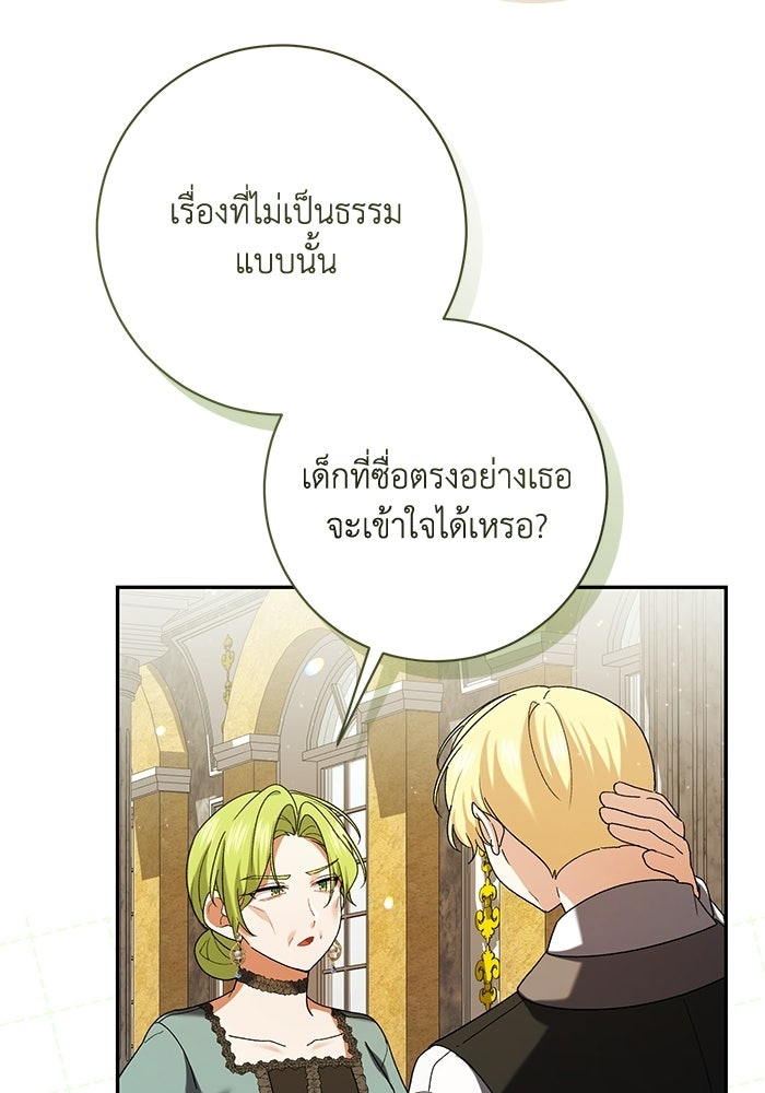 ชีวิตใหม่ของยัยเลดี้ตัวประกอบ - หน้า 57