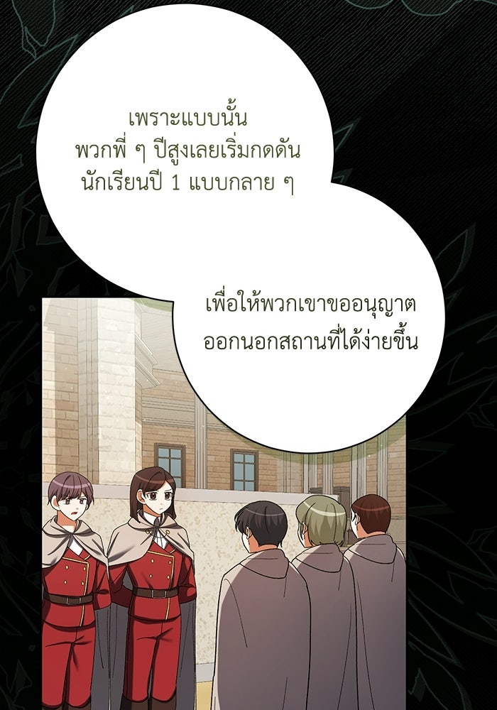 ชีวิตใหม่ของยัยเลดี้ตัวประกอบ - หน้า 6