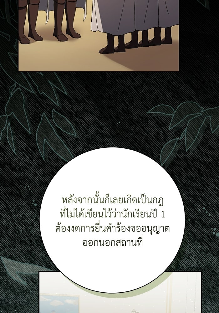 ชีวิตใหม่ของยัยเลดี้ตัวประกอบ - หน้า 7