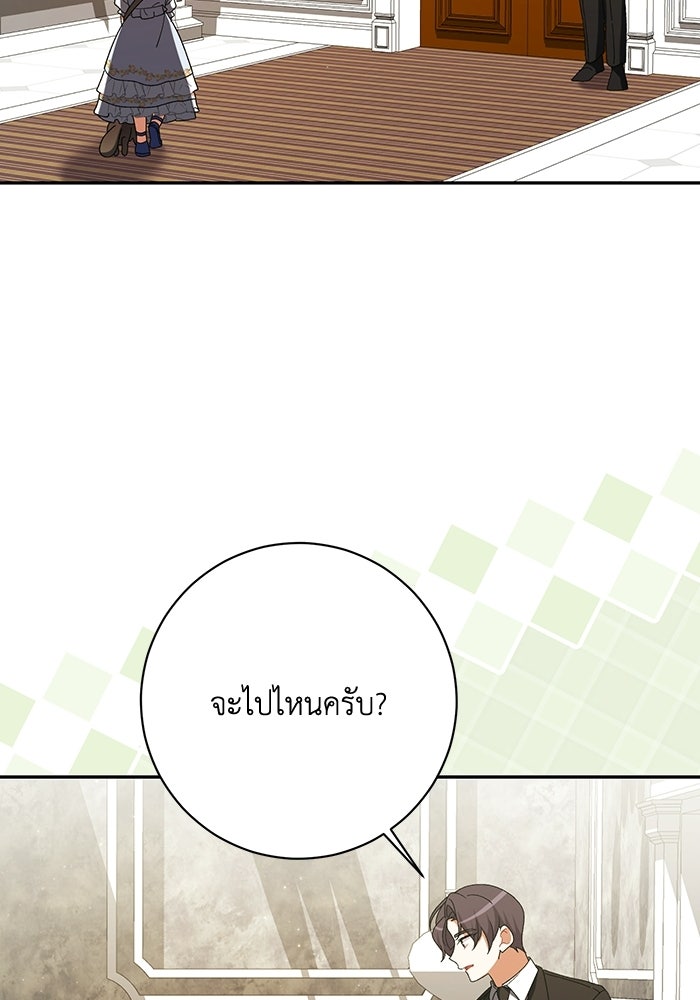 ชีวิตใหม่ของยัยเลดี้ตัวประกอบ - หน้า 75