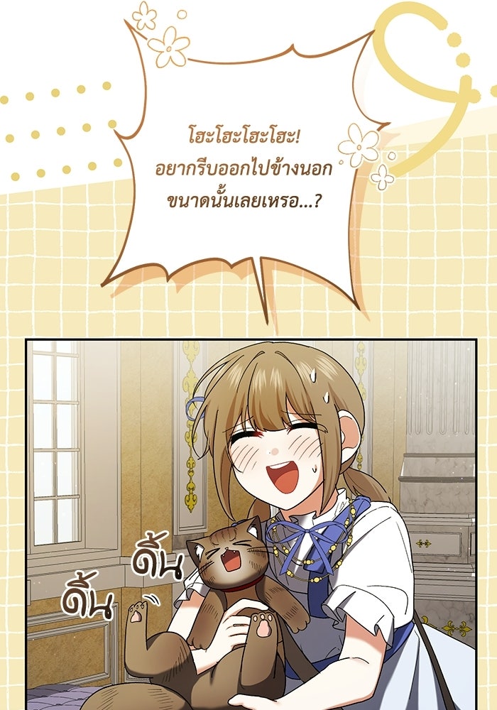 ชีวิตใหม่ของยัยเลดี้ตัวประกอบ - หน้า 80