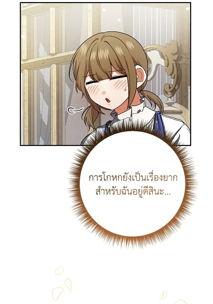 ชีวิตใหม่ของยัยเลดี้ตัวประกอบ - หน้า 85