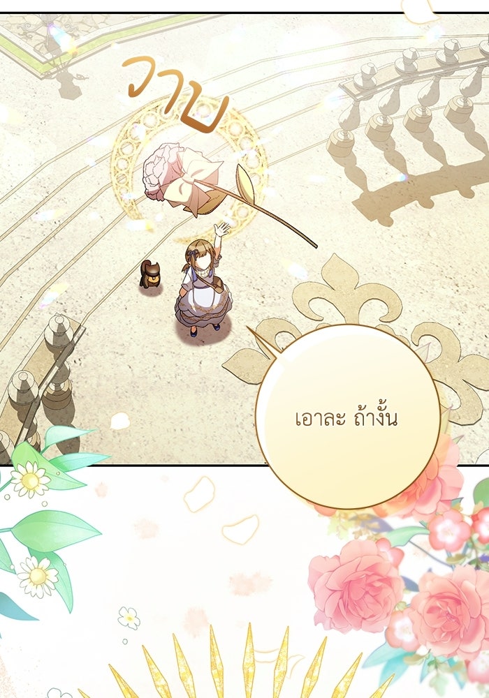 ชีวิตใหม่ของยัยเลดี้ตัวประกอบ - หน้า 86