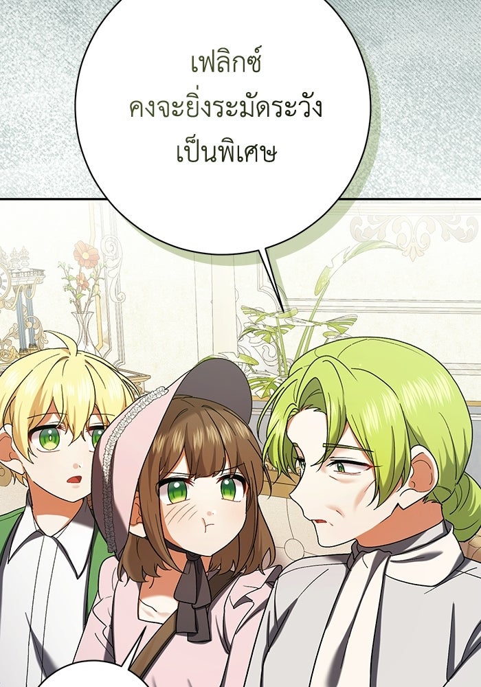 ชีวิตใหม่ของยัยเลดี้ตัวประกอบ - หน้า 9