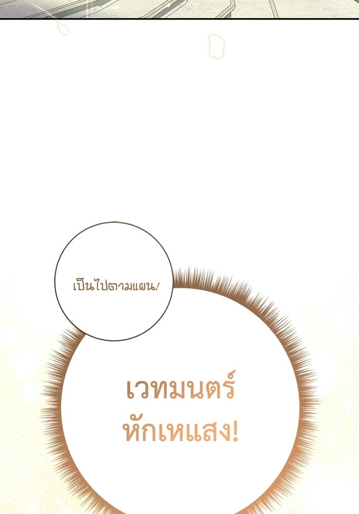 ชีวิตใหม่ของยัยเลดี้ตัวประกอบ - หน้า 90