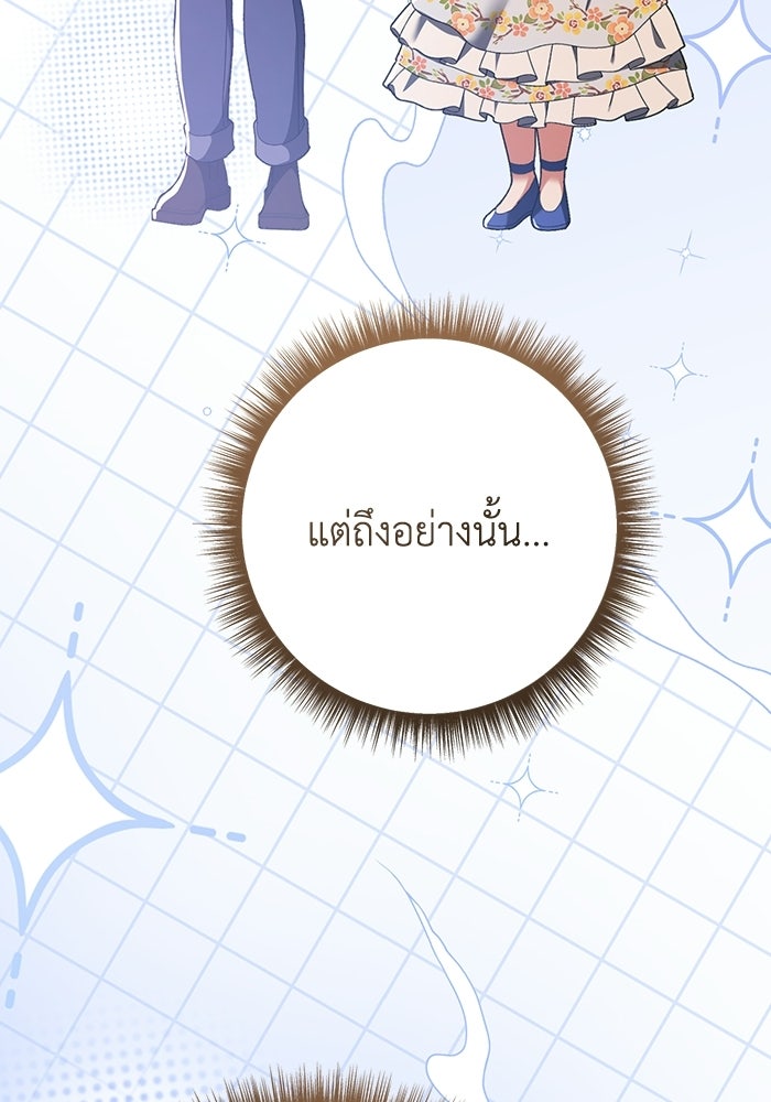 ชีวิตใหม่ของยัยเลดี้ตัวประกอบ - หน้า 100