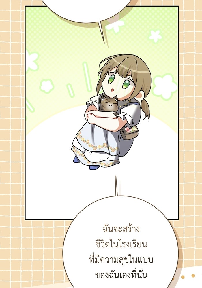 ชีวิตใหม่ของยัยเลดี้ตัวประกอบ - หน้า 103