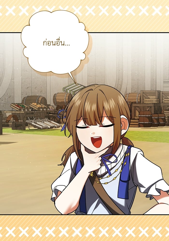 ชีวิตใหม่ของยัยเลดี้ตัวประกอบ - หน้า 19