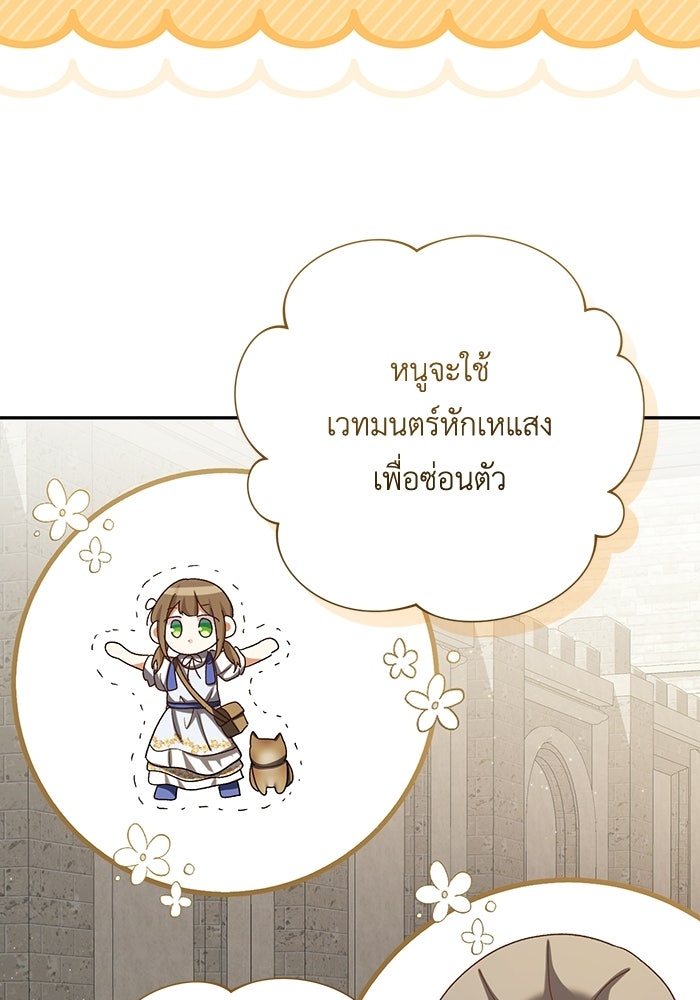 ชีวิตใหม่ของยัยเลดี้ตัวประกอบ - หน้า 20