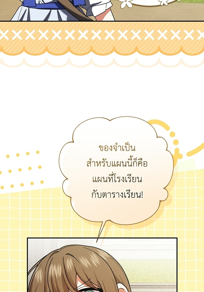 ชีวิตใหม่ของยัยเลดี้ตัวประกอบ - หน้า 23
