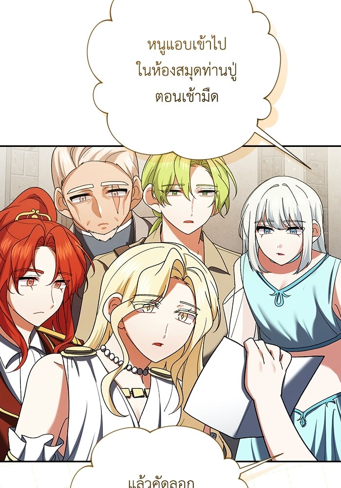 ชีวิตใหม่ของยัยเลดี้ตัวประกอบ - หน้า 25