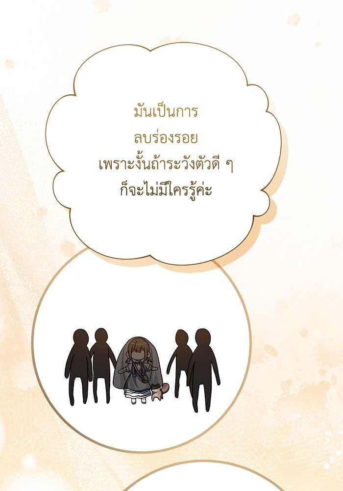 ชีวิตใหม่ของยัยเลดี้ตัวประกอบ - หน้า 28