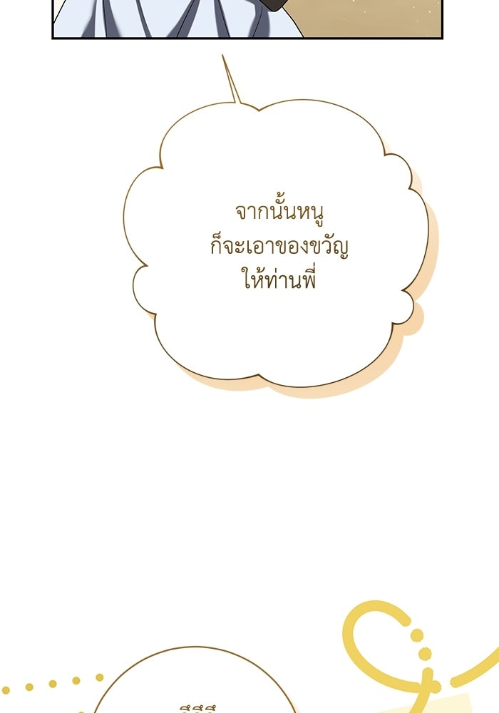ชีวิตใหม่ของยัยเลดี้ตัวประกอบ - หน้า 31