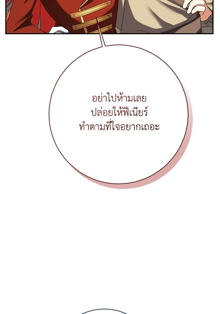 ชีวิตใหม่ของยัยเลดี้ตัวประกอบ - หน้า 38