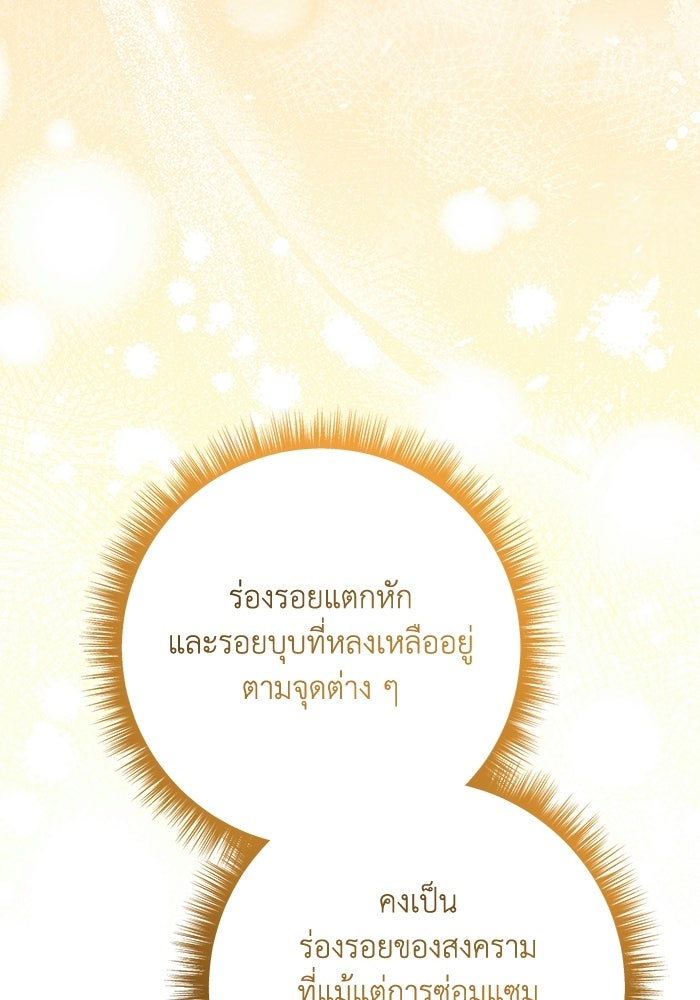 ชีวิตใหม่ของยัยเลดี้ตัวประกอบ - หน้า 57