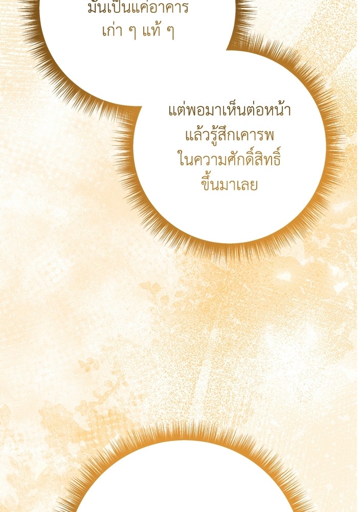 ชีวิตใหม่ของยัยเลดี้ตัวประกอบ - หน้า 59
