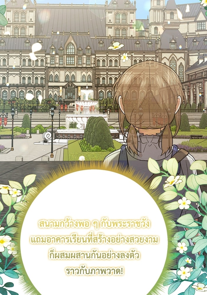 ชีวิตใหม่ของยัยเลดี้ตัวประกอบ - หน้า 68