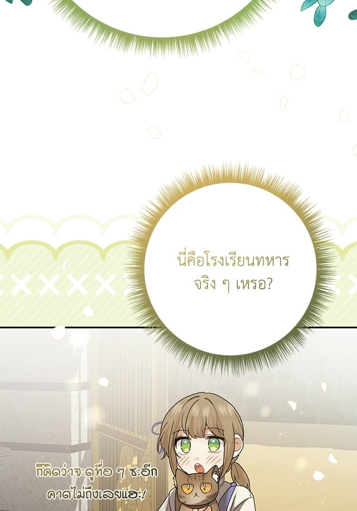 ชีวิตใหม่ของยัยเลดี้ตัวประกอบ - หน้า 69