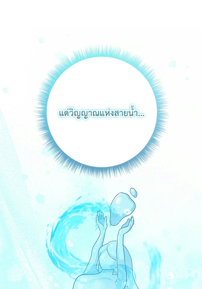 ชีวิตใหม่ของยัยเลดี้ตัวประกอบ - หน้า 78