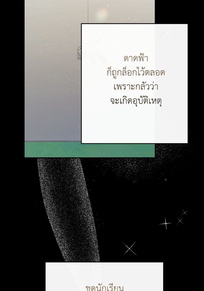 ชีวิตใหม่ของยัยเลดี้ตัวประกอบ - หน้า 89
