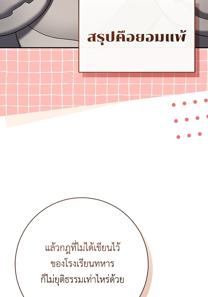 ชีวิตใหม่ของยัยเลดี้ตัวประกอบ - หน้า 9