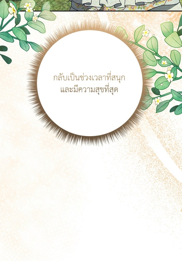 ชีวิตใหม่ของยัยเลดี้ตัวประกอบ - หน้า 95