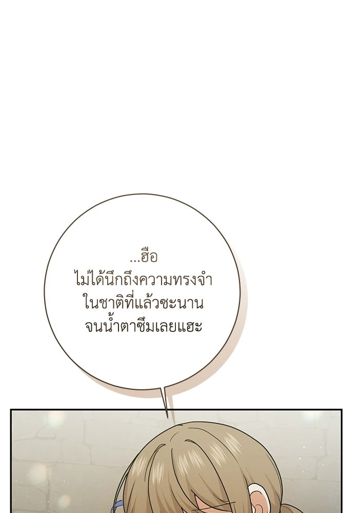 ชีวิตใหม่ของยัยเลดี้ตัวประกอบ - หน้า 97